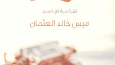 كتاب صندوق الأربعين - ميس خالد العثمان