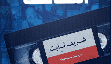كتاب أحلام فترة النقاهة - شريف ثابت