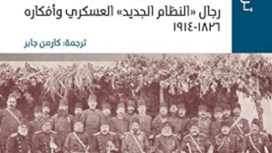 كتاب الدولة العثمانية في عصر الإصلاحات - أوديل مورو
