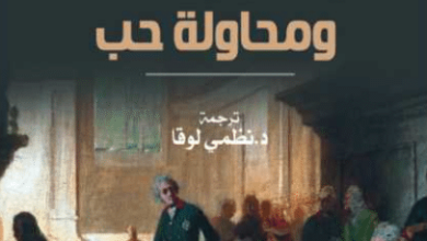 كتاب سيمفونية الرعاة ومحاولة حب - أندريه جيد
