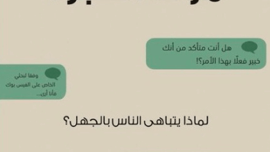 كتاب موت الخبرة - توم نيكولز