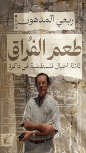 كتاب طعم الفراق - ربعي المدهون - عاشق الكتب كتاب طعم الفراق - ربعي المدهون