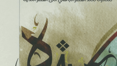 كتاب من عيون الشعر العربي - تقي محمد البحارنة
