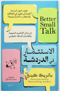 كتاب الاستثمار في الدردشة - باتريك كينغ - عاشق الكتب كتاب الاستثمار في الدردشة - باتريك كينغ