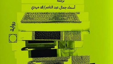 رواية ألعاب بريئة - ريكاردو جوميث