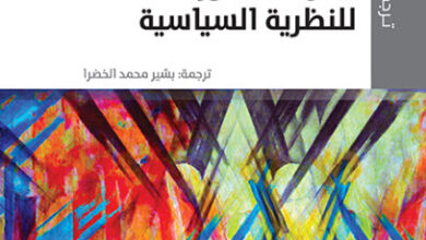 كتاب دليل أكسفورد للنظرية السياسية - جون س. درايزك وبوني هونيغ وآن فيليبس