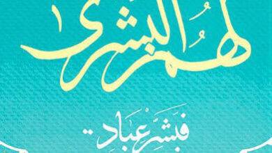 كتاب لهم البشرى - عصام شاكر