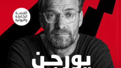كتاب يورغن كلوب - إلمار ليفلينج