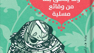 رواية حادثة عيش السرايا وما يتعلق بها من وقائع مسلية - حمور زيادة