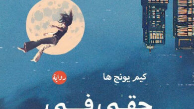 رواية حقي في تدمير نفسي - كيم يونج ها