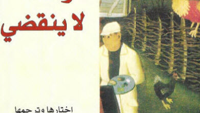 كتاب الوقت لا ينقضي - بسام حجار