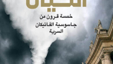 رواية الكيان - إريك فراتيني