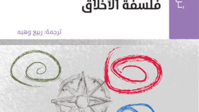 كتاب محاضرات في تاريخ فلسفة الأخلاق - جون رولز
