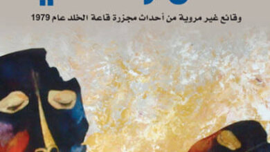 رواية ‫حفل رئاسي - سعد العبيدي