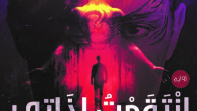 رواية انتقمت لذاتي - طارق عيسى
