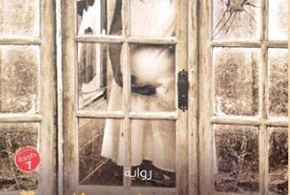 رواية طقوس شيطانية - عمرو المنوفي