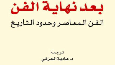 كتاب بعد نهاية الفن - آرثر سي. دانتو