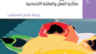 كتاب نظرية الفعل التواصلي - يورغن هابرماس