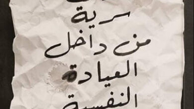 كتاب ملفات سرية من داخل العيادة النفسية - أسماء علاء الدين