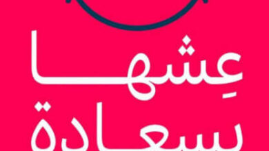 كتاب عيشها بسعادة - حسام عبد العزيز