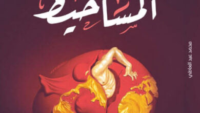 رواية المساخيط - محمد عبد العاطي
