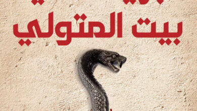 رواية جريمة في بيت المتولي - محمود وهبة