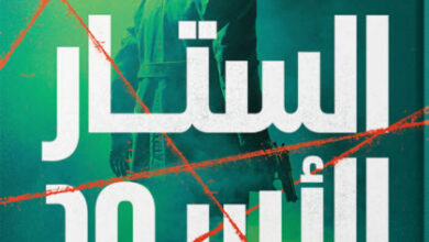 كتاب الستار الأسود الكتاب الثاني الجريمة الكاملة - نبيل فاروق