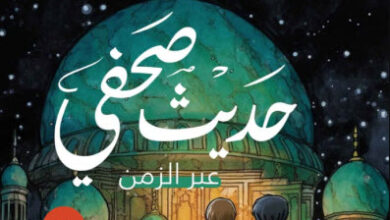 رواية بيلتا طليطلة - سامية أحمد وأحمد السعيد مراد