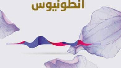 رواية إغواء القديس أنطونيوس - غوستاف فلوبير