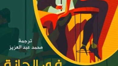 كتاب في الحانة والهواية القاتلة - روبرت ساوثر روبرت بلوخ