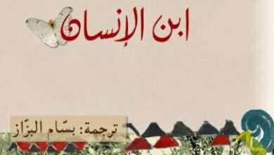 رواية ابن الإنسان - أوغستو روا باستوس
