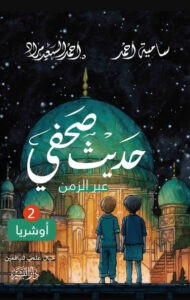 رواية أوشريا - سامية أحمد وأحمد السعيد مراد - عاشق الكتب رواية أوشريا - سامية أحمد وأحمد السعيد مراد