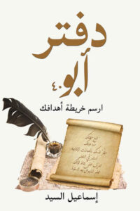كتاب دفتر أبو 40 - إسماعيل السيد - عاشق الكتب كتاب دفتر أبو 40 - إسماعيل السيد