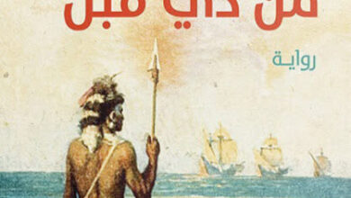 رواية المولود من ذي قبل - خوان خوسيه ساير