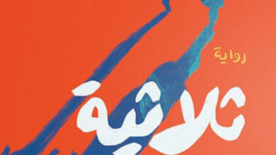 رواية ثلاثية - يون فوسه