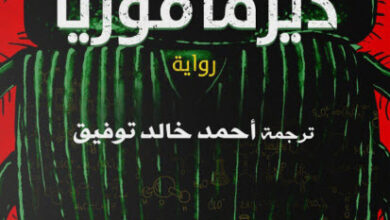 رواية ديرمافوريا - كريج كليفنجر