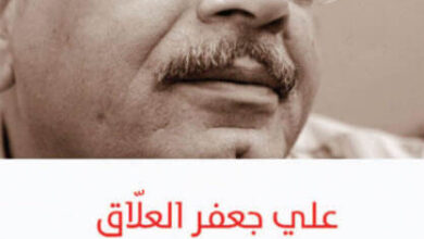 كتاب إلى أين أيتها القصيدة - علي جعفر العلاق