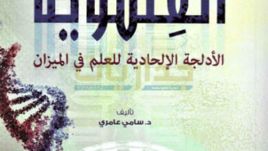 كتاب العلموية - سامي عامري