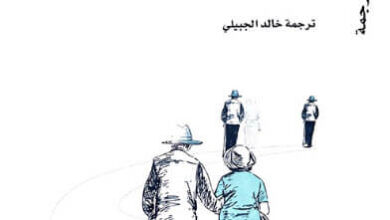 كتاب مسألة موت وحياة - إرفين د. يالوم ومارلين يالوم