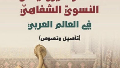 كتاب الشعر الأيروتيكي النسوي الشفاهي في العالم العربي - شاكر لعيبي