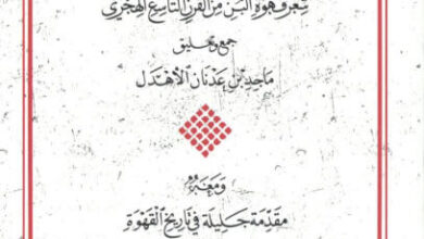 كتاب ديوان القهوة - ماجد بن عدنان الأهدل