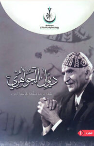 كتاب ديوان الجواهري - محمد مهدي الجواهري - عاشق الكتب كتاب ديوان الجواهري - محمد مهدي الجواهري