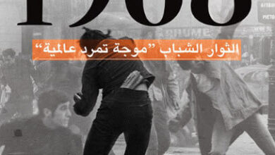 كتاب 1968 الثوار الشباب - نوربرت فراي