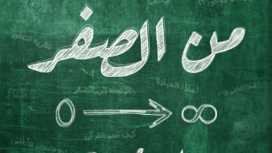 كتاب من الصفر - ياسر ممدوح