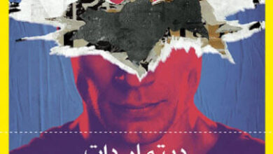 كتاب أبطال خارقون - ديتمار دات