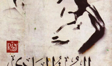 كتاب العمق الرمادي - يفغيني يفتوشينكو