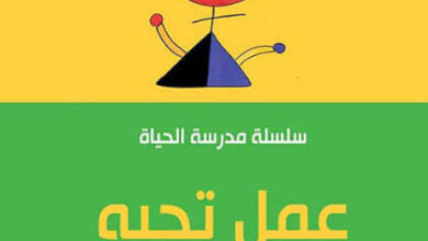 كتاب عمل تحبه - آلان دو بوتون