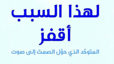 كتاب لهذا السبب أقفز - ناووكي هيغاشيدا