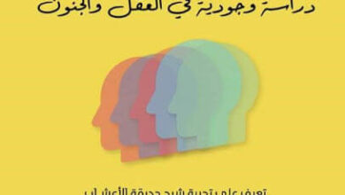 كتاب الذات المنقسمة - ر. د. لانج
