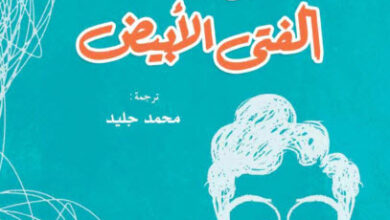 رواية مراوغات الفتى الأبيض - بول بيتي